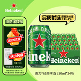 喜力经典啤酒 麦芽浓度11.4 330ml*24听整箱装 