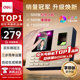 得力考勤机 打卡机掌静脉+人脸+指纹 免软件免网络 三步简单设置 自动生成报表 U盘导报表 销冠王33800