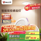 公牛（BULL）感应筒灯LED嵌入式走廊过道MT-C006A-CS 6W3.5寸自然白光5700K
