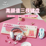 狼蛛 AULA有线/蓝牙/无线键盘三模机械手感 99键键盘鼠标耳机套装 樱桃粉电竞游戏办公笔记本台式电脑键盘 樱花粉键盘+有线鼠标+有线耳机三件套 三模连接 99键