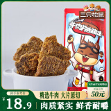 三只松鼠牛肉片香辣味100g袋装休闲零食肉干肉脯特产手撕牛肉干牛肉粒