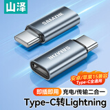山泽Type-C转Lightning转接头公转母转换器华为苹果16/15转换头PD27W快充电线ipad平板适用 CL21