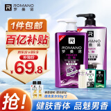 罗曼诺（ROMANO）男士沐浴露洗发水品魅健肤洗护套装 去屑控油清爽留香 送旅行装 