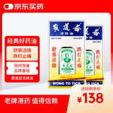 【2瓶装】中国香港 黄道益活络油 药油保税发货舒经活络跌打损伤腰颈疼止痛港版50ml