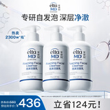Elta MD安妍科氨基酸洗面奶男女士 敏感肌泡沫洁面乳207ml*3 