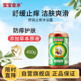 宝宝金水舒润止痒沐浴露（草本原液）450g 止痒防痱儿童沐浴乳 宝宝洗澡