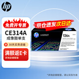 惠普126a硒鼓原装 CP1025硒鼓碳粉 适用hp CP1025 M275 M175 M176 M177系列打印机硒鼓 CE314a成像鼓【不含粉盒】