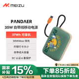 魅族（MEIZU）PANDAER 35W 自带线移动电源 10000mAh 旷野绿 多协议快充 可挂式充电线可登机 适用苹果华为小米