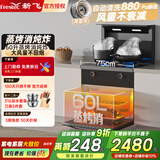 新飞（Frestec）集成灶一体灶蒸烤炖炸消毒柜家用变频体感语音控制定时灶侧吸下排九腔炉头可订烤箱蒸 75宽【60升蒸烤消炖炸】体感/自动清洗 天然气