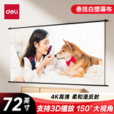 得力（deli）72英寸16:9白塑挂壁悬挂式简易投影仪不含支架幕布 适配坚果极米当贝小米投影机幕布