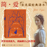 简爱 高档皮面软精装典藏版 在清醒的年代，活出你的棱角。赠香片 明信片 护书袋 飞机盒函套 送礼佳品 你要的仪式感都有 世界文学名著