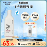 宜可诚（Ecostore）孕妇丰盈光泽护发素350ml/瓶 无硅油蓬松滋润保湿持久留香润发乳