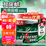 龟牌（Turtle Wax）极限蜡黑白色用蜡汽车蜡通用养护抛光镀膜去污划痕车蜡300g 2060