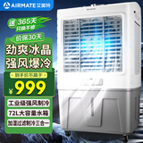 艾美特（AIRMATE）冷风扇空调扇制冷风机商用工业电冷风扇立式工厂网吧车间可移动水冷扇72L超大面积降温水冷机 X11
