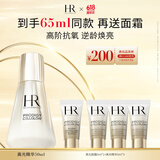 赫莲娜HR高光精华50ml礼盒保湿抗皱紧致护肤品化妆品生日礼物送女友