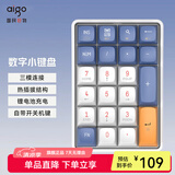爱国者（aigo）数字键盘 无线连接 迷你键盘 多系统兼容 财会收银柜台证券用 台式电脑通用外接小键盘 A18机械键盘 三模版 星空蓝