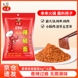 六婆辣椒面粉火锅底料蘸料下饭神器6g*16袋调味品凉拌麻辣烫调料