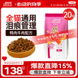 迪尤克（DIYOUKE） 猫粮 幼猫猫粮成猫美短全价牛肉味猫粮10kg20斤