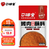 口味全 烤肉蘸料烧烤撒料干料火锅底料400g香辣花生碎烤串料香辛调味品