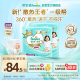 帮宝适【夏天散热王者】一级帮婴儿拉拉裤夏季超薄4XL46片 尿不湿尿裤