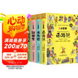 四大名著小学生版 西游记 水浒传 红楼梦 三国演义写给孩子的四大名著漫画注音版 原创漫画 大字注音 音频伴读 思维导图版有声伴读 儿童文学课外阅读物图书