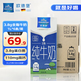欧德堡（Oldenburger）东方PRO™3.8g原生蛋白 全脂纯牛奶1L*6盒