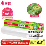 美丽雅 食品用保鲜膜大号 点断易撕免刀切30cm*50米 耐高温可微波