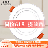 爱沐森（AIMUSEN） 爱沐森 筒灯射灯led天花灯嵌入式客厅全套洞灯超薄三色调光筒灯 5W全铝白+银(开孔7-9cm)三色光