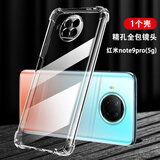 凡锐 红米note9手机壳红米note9pro防摔透明硅胶保护套女男新款简约软壳 红米note9Pro(5G)【加厚气囊防摔】1个壳
