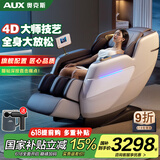 奥克斯（AUX）按摩椅家用全身太空舱2025十大品牌全自动多功能零重力中医养生智能电动按摩沙发送长辈父亲节礼物 【高端旗舰白】4D花瓣机芯+云朵气囊包裹+舒爽解乏