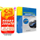 ANSYS Workbench 17.0有限元分析从入门到精通完全自学一本通超级学习手册fluent实战案例版cad cam cae creo工程实例热力学结构工程高级应用图书书香节