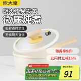 炊大皇  奶锅 微压奶锅宝宝辅食锅泡面锅 大白奶锅20cm
