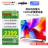 酷开创维K3 2025款 75英寸电视 一级能效 2+64GB 144Hz AI远场语音 以旧换新补贴 液晶游戏电视75P3F