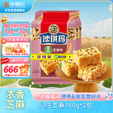徐福记 八庄沙琪玛香酥芝麻味160g*2袋 糕点 零食点心  
