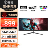 天玑34英寸21:9带鱼屏HDR三边无边框游戏准4K电脑显示器165hz曲面1ms带鱼屏W34G7QK