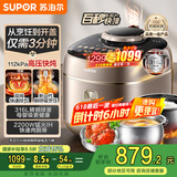 苏泊尔（SUPOR）【国家补贴】IH快排鲜呼吸电压力锅 5L 112kPa 2200W 母婴316L精钢球釜高压锅 SY-50FH5018Q 4-6人