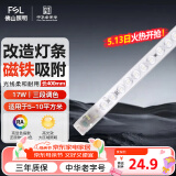 FSL佛山照明led灯条灯盘吸顶灯灯芯替换H管调色17W（可并联）