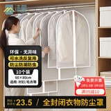 沐家（MUJIA）防尘罩衣服防尘收纳袋 大衣物套可水洗宿舍挂衣罩 10件装中拉链60*80(衬衫/毛衣) 半透明