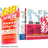 漫画家大课堂 线条与阴影+动画人物绘画的基本法则（套装2册）漫画基础教程入门手绘临摹技法q版鬼刀日本