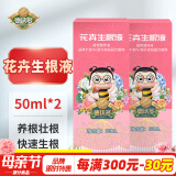 德沃多肥料强力生根液50ml*2园艺植物通用扦插壮苗水培花卉绿植生根水营养液