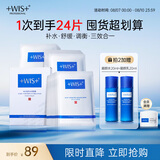 WIS水润面膜24片补水保湿舒缓抗皱紧致晒后修护七夕情人节生日礼物
