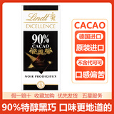 瑞士莲（lindt）进口瑞士莲黑巧巧克力可可黑巧特醇排块片装不含代可可脂黑巧考试 90%黑巧100g【26年2月】
