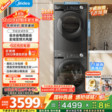 美的（Midea）洗烘套装 10KG滚筒洗衣机全自动+变频热泵烘干机家用烘衣服 1.1洗净比 MG100V36T+VH36T 国家补贴