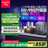 山水（SANSUI）DV-95Q回音壁电视音响 家庭KTV点歌机套装 5.1家庭影院无线3D环绕 家用客厅壁挂蓝牙音箱 带麦克风