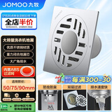 九牧（JOMOO）不锈钢镀铬洗衣机地漏  简约大排量防臭  92144-1B1-1