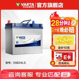 瓦尔塔（VARTA）汽车电瓶蓄电池 蓝标 55B24LS 本田雅阁吉奥千里马 以旧换新