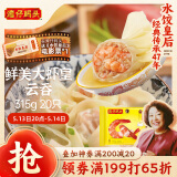 湾仔码头港式鲜美大虾皇云吞315g20只馄饨早餐夜宵速食冷冻混沌
