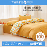 百丽丝水星家纺出品床上四件套纯棉100%全棉四件套床品被套床单套件1.5m床