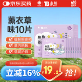 云南白药泰邦 热敷蒸汽眼罩遮光睡眠 学生适用贪睡熊蒸汽眼罩 薰衣草10片 