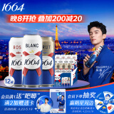 kronenbourg 1664三口味500ml*12罐(白啤+桃红+法蓝)精酿啤酒混合装